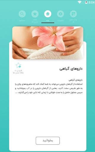 تنگ کردن واژن screenshot 2