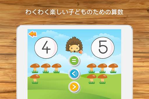 子供のための数学：数字、数の数え方、算数 screenshot 4