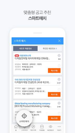 잡코리아 - 취업 신입 경력 맞춤채용 무료 연봉정보 screenshot 11