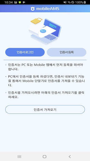 농협자산관리회사 MobileAMS screenshot 2