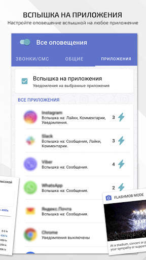 FlashOnCall PRO`21 (Вспышка на звонки и приложения скриншот 3
