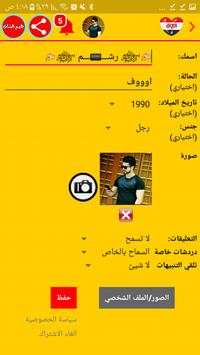 شات بنت العراق 2019 screenshot 3