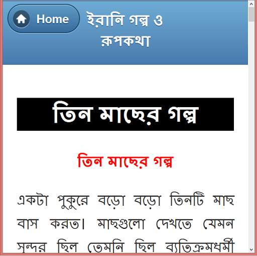 ইরানি গল্প ও রূপকথা скриншот 24