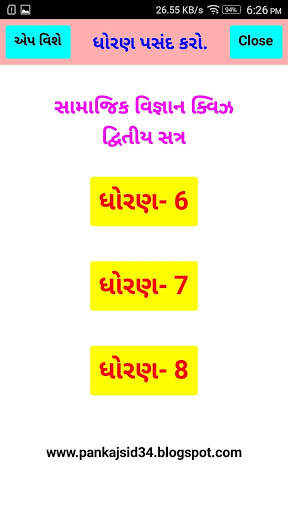 SS(2) 678 MCQs Gujarat screenshot 6