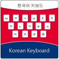 Korean Keyboard – Korean Hangu logo