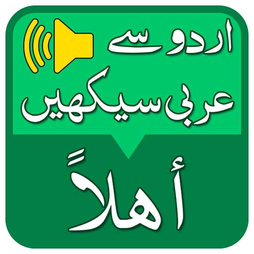 Learn Arabic Language offline free - Speak Arabic 1.7