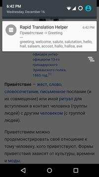Rapid Translation Helper 3 تصوير الشاشة
