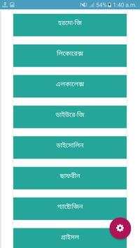কোন রোগের কি ঔষধ-ওষুধ নির্দেশিকা screenshot 2