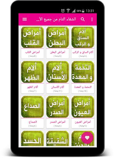Prayers verses Koran to heal screenshot 15