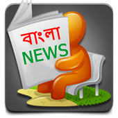 Bangla News icon