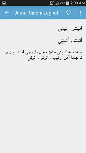 Jamai Sindhi Lughat screenshot 3