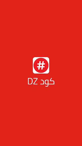 كود DZ screenshot 1