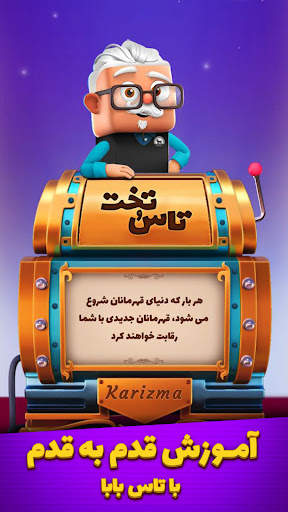 تاس و تخت - بازی جایزه نقدی screenshot 8