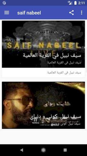 سيف نبيل - ما دريت بدون نت screenshot 3