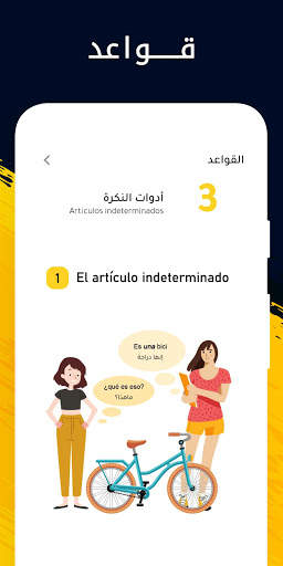 تعلم الإسبانية مع ياسين screenshot 4
