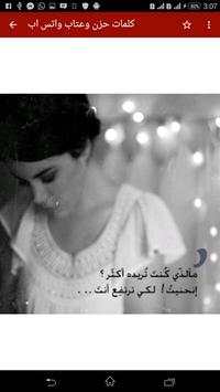 كلمات حزن وعتاب واتس اب 2016 7 تصوير الشاشة