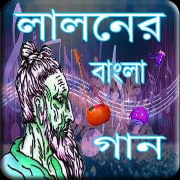 Lalon song screenshot 4