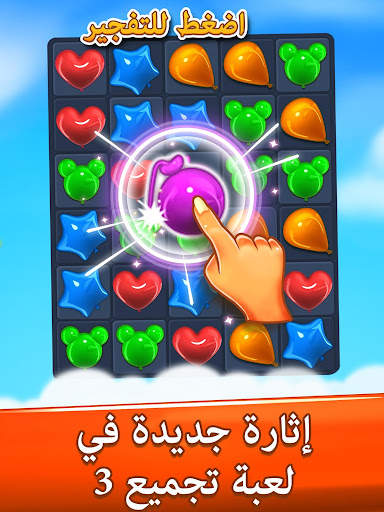 بالون البوب: Match 3 Games 11 تصوير الشاشة
