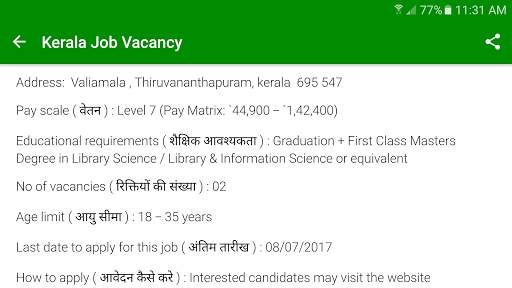 Kerala Job Vacancy 5 تصوير الشاشة