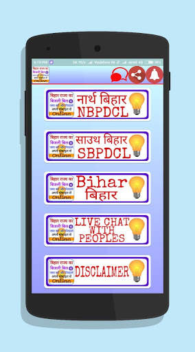 बिहार बिजली बिल पे- Bihar Bijli Bill Pay screenshot 2