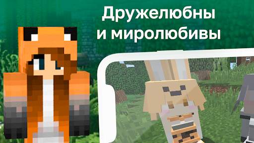 Девушки Животные Мод screenshot 3