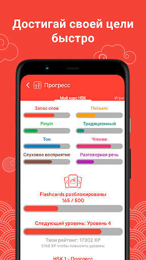 Учи китайский HSK1 Chinesimple скриншот 8