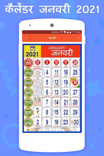 Hindi Calendar 2021, हिंदी कैलेंडर ,Hindu Calender screenshot 1