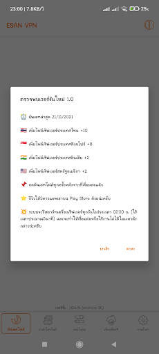 ESAN VPN screenshot 2
