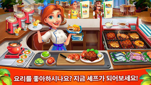 쿠킹 조이 - 슈퍼 쿠킹 게임, 멋진 요리사가 되세요! screenshot 1