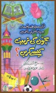Bachon Ki Tarbiyat in Urdu screenshot 4