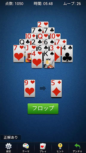 ピラミッドソリティア - 古典的なカードゲーム screenshot 2