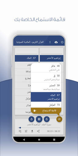 القرآن الكريم المكتبة الصوتية screenshot 4