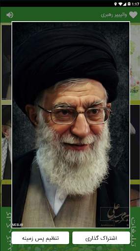 والپیپر رهبری - wallpaper Rahbari\خامنه ای screenshot 1