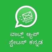 WhatsApp Status Kannada