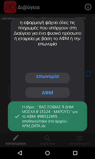 ΔΙΑΥΓΕΙΑ - πληρωμές (lite) screenshot 4