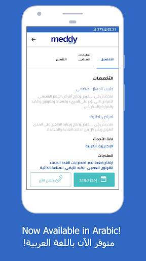 Meddy 5 تصوير الشاشة
