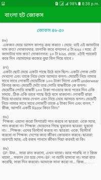বাংলা হট জোকস скриншот 5