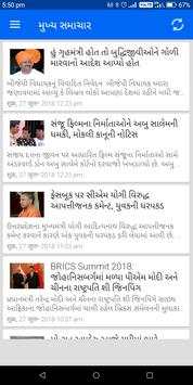 Gujarat Samachar Gujarati News screenshot 1