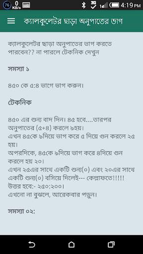 গণিতের শর্টকার্ট ও সূত্রাবলী скриншот 4