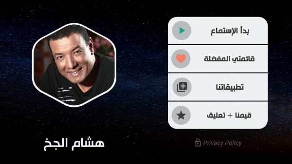 هشام الجخ بدون نت | كل القصايد screenshot 18
