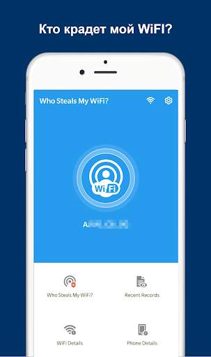 Кто крадет мой WiFi? скриншот 1
