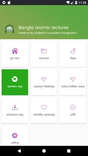 HFB bangla Islamic lectures screenshot 3
