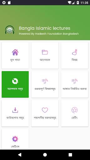 HFB bangla Islamic lectures screenshot 3