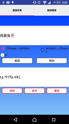 Chinese Amharic Translator screenshot 1