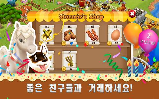 농장 스토리 2: 생일 파티 screenshot 4