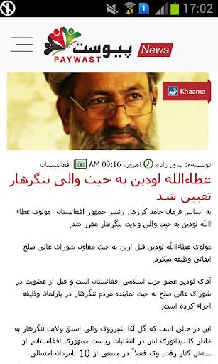 Paywast News-Afghanistan screenshot 6