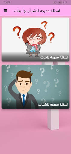 Embarrassing questions for girls screenshot 1