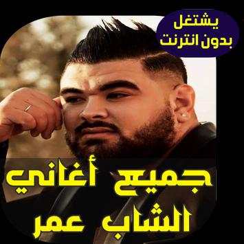 Cheb Omar 1 تصوير الشاشة