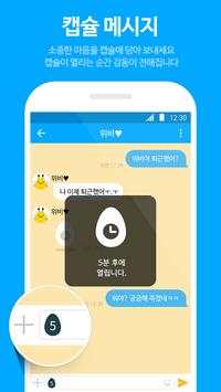 위비톡 screenshot 5