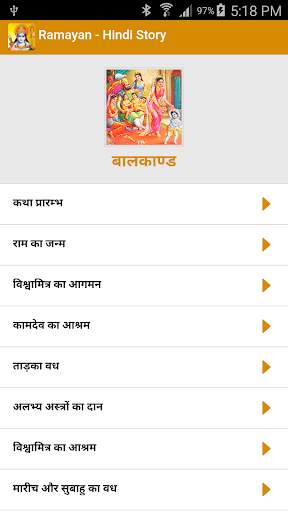 Ramayan - Hindi Story screenshot 2